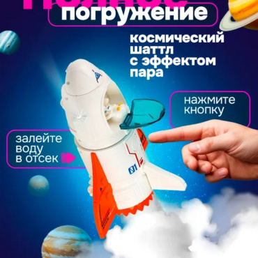 Т24298 1toy Space Team II 4 в1 Космический набор ( ракета, косм. станция, шаттл, планетоход, 3 косм)